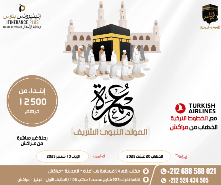 عمرة المولد النبوي
