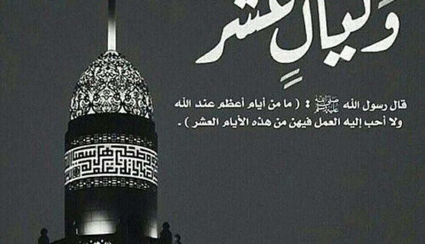 العشر الأواخر من رمضان