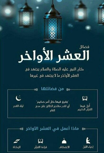 العشر من رمضان