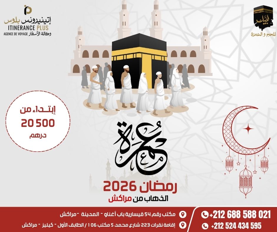 عمرة رمضان 2026 - أفضل عروض العمرة في رمضان المبارك