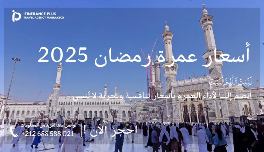 أسعار عمرة رمضان 2025