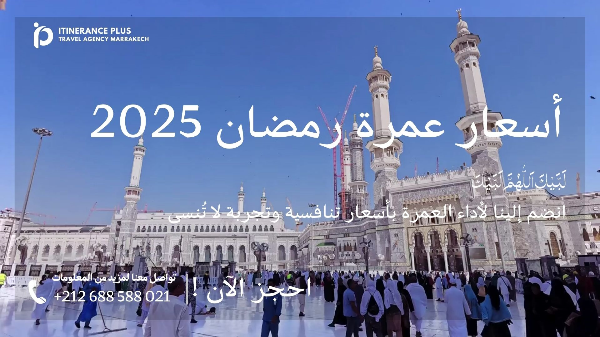 أسعار عمرة رمضان 2025