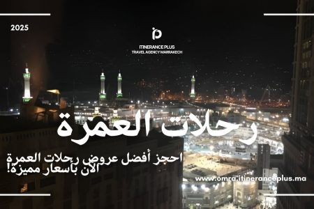 رحلات العمرة