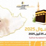 عمرة شوال 2025 من المغرب دليلك الشامل لرحلة روحانية مميزة