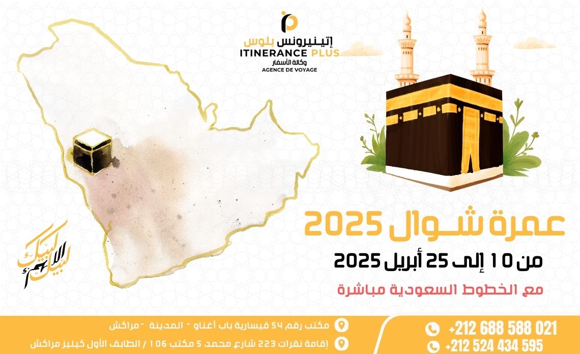 عمرة شوال 2025 من المغرب دليلك الشامل لرحلة روحانية مميزة