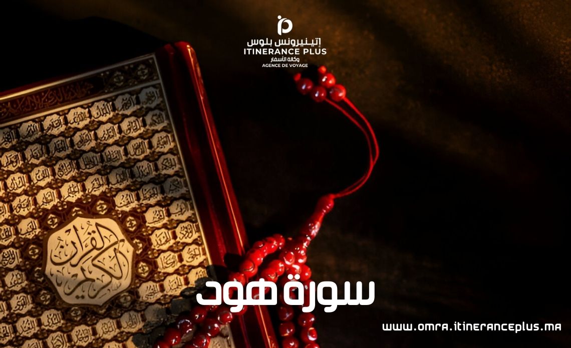 سورة هود