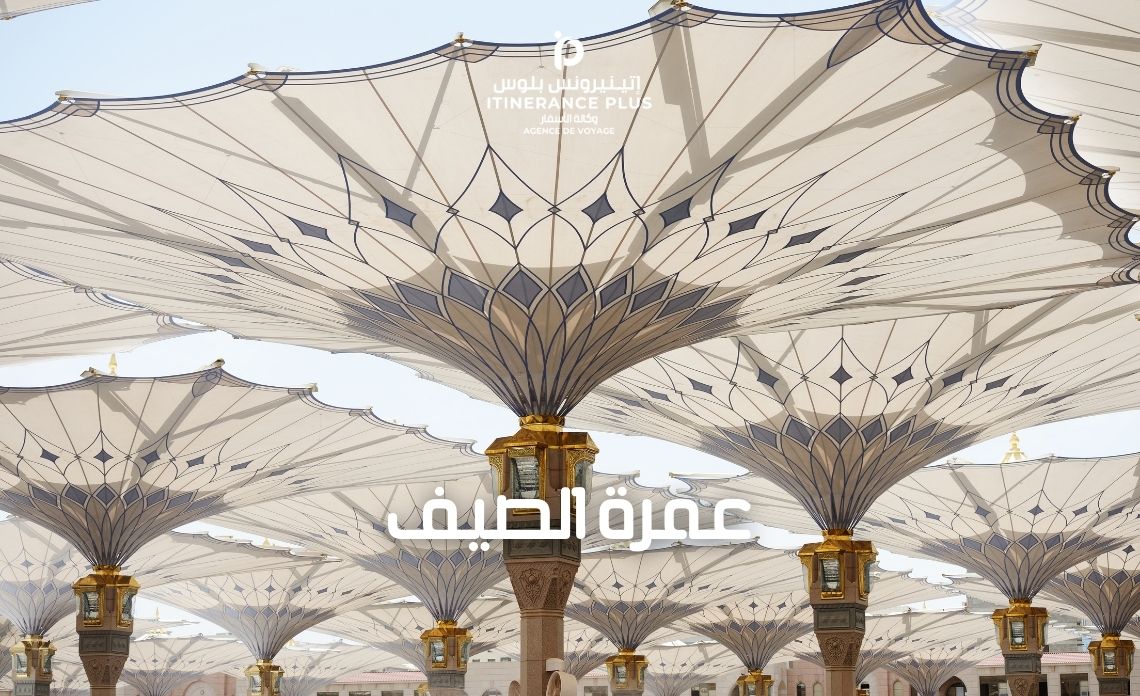 عمرة الصيف