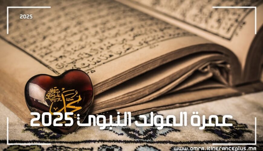 عمرة المولد النبوي 2025