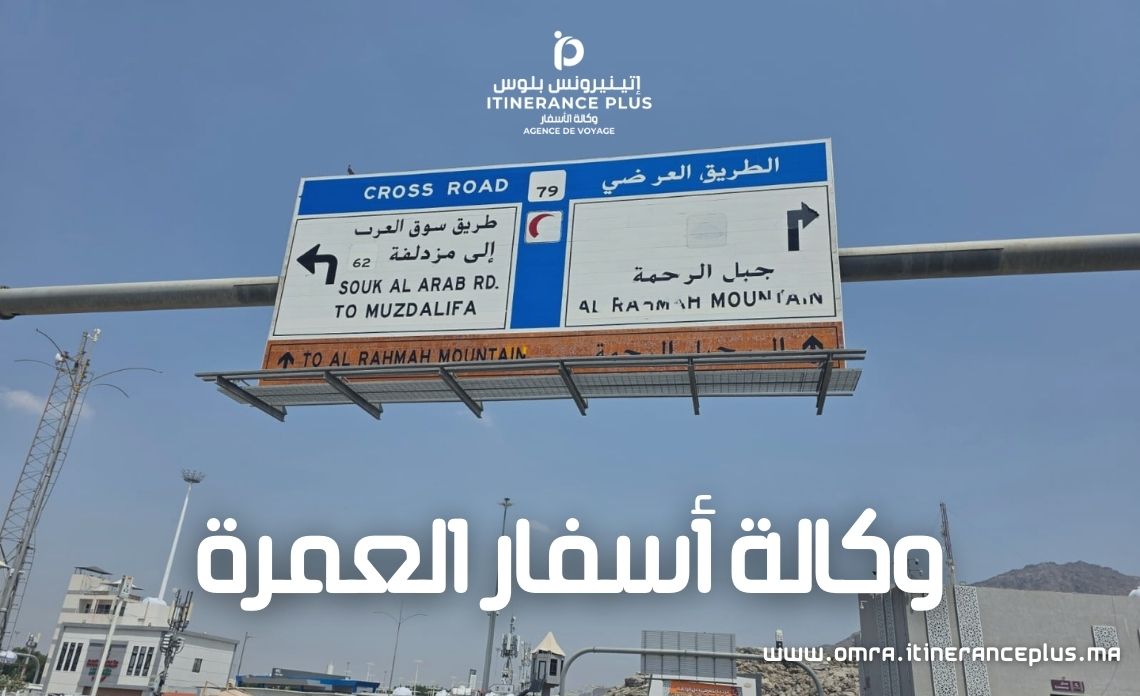 وكالة أسفار العمرة