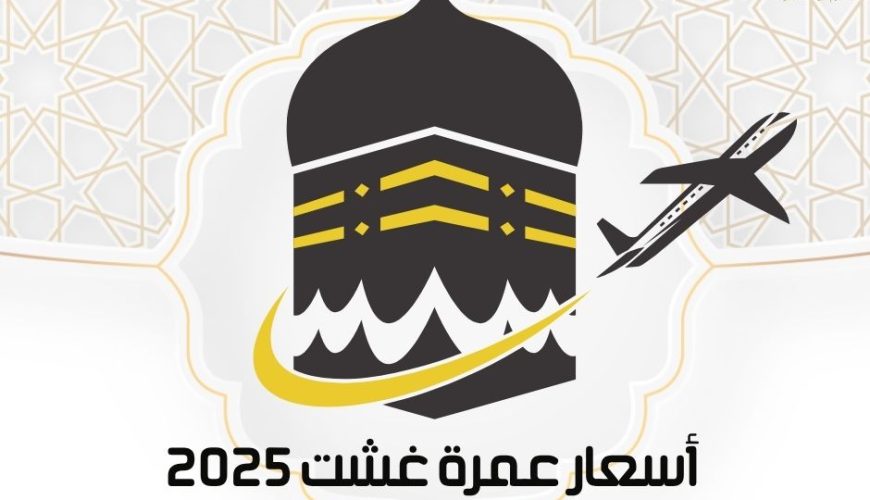 رحلتك تبدأ من هنا، برعاية إيتينيرانس بلس