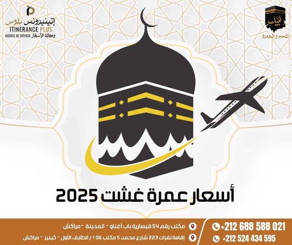رحلتك تبدأ من هنا، برعاية إيتينيرانس بلس