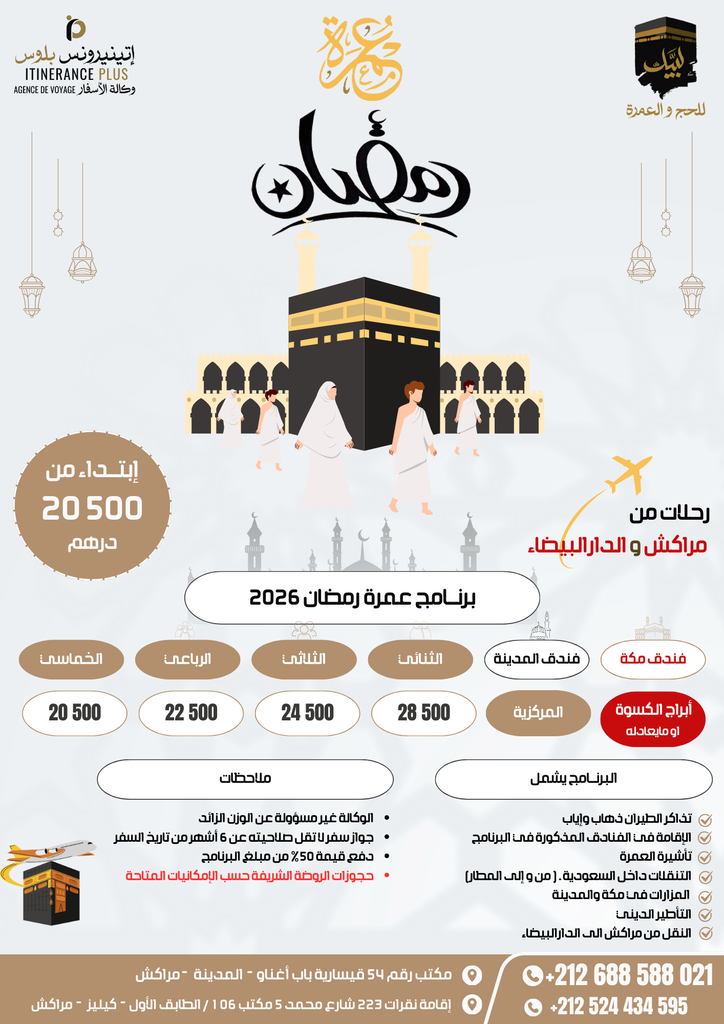 Omra shawal 2025