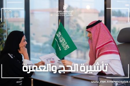 تأشيرة الحج والعمرة