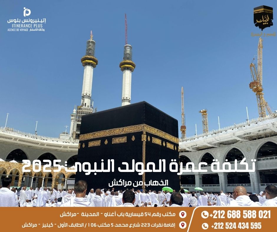 تكلفة عمرة المولد النبوي 2025