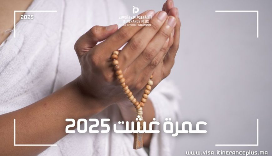 عمرة غشت 2025