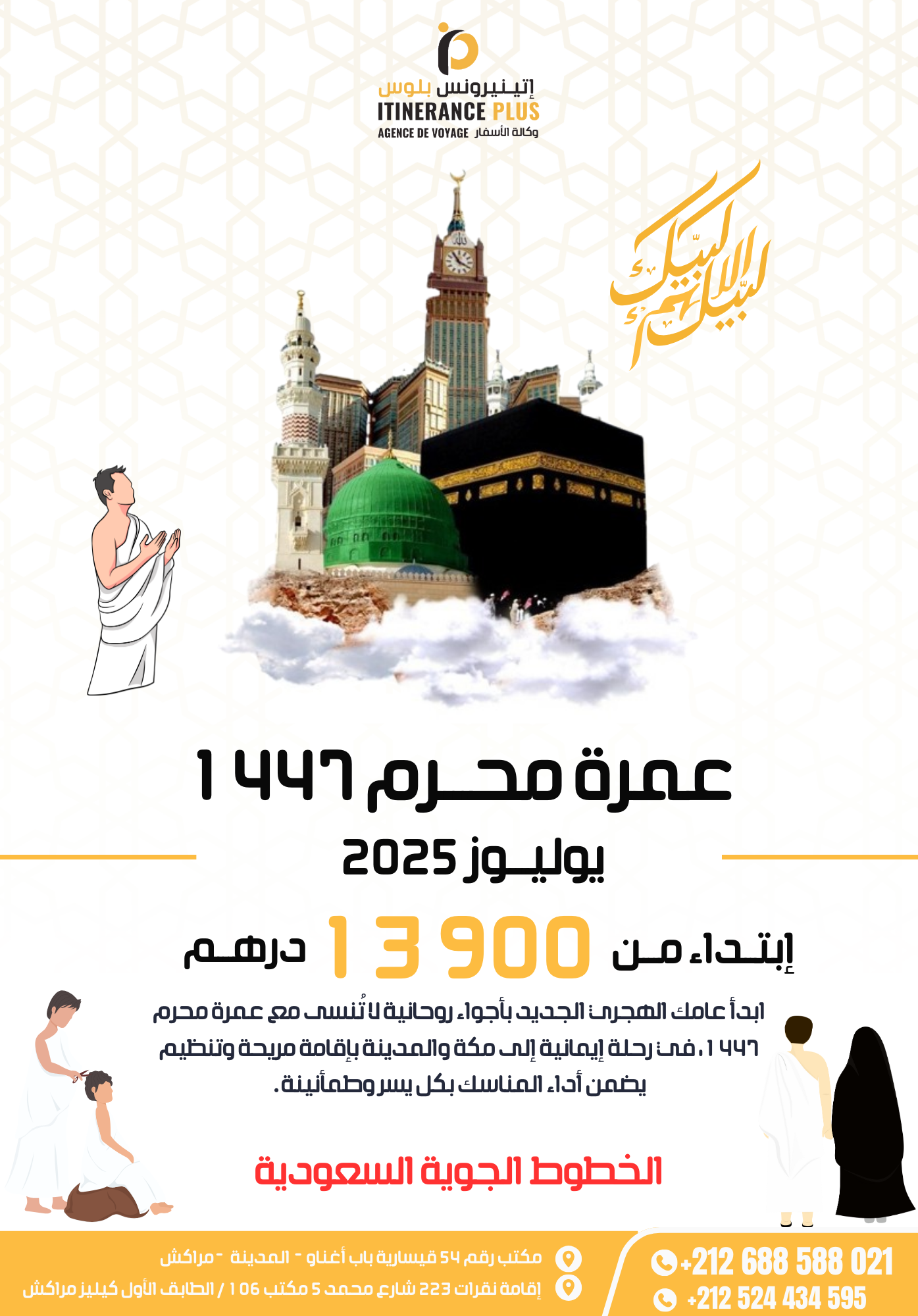 Omra shawal 2025