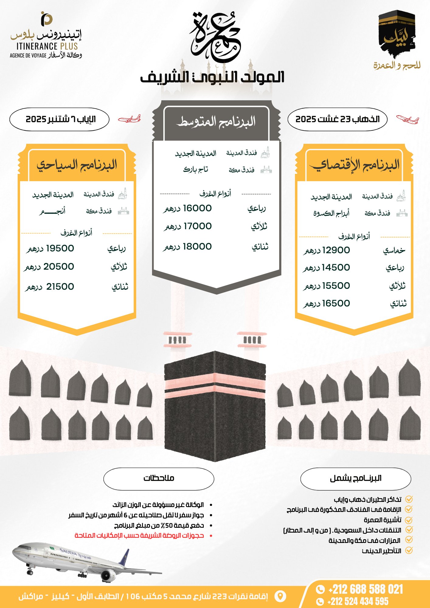 تكاليف العمرة من المغرب: دليل شامل لتكاليف رحلات العمرة لعام 2025