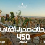 رحلات صحراء أكفاي