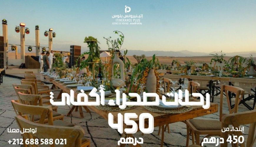 رحلات صحراء أكفاي