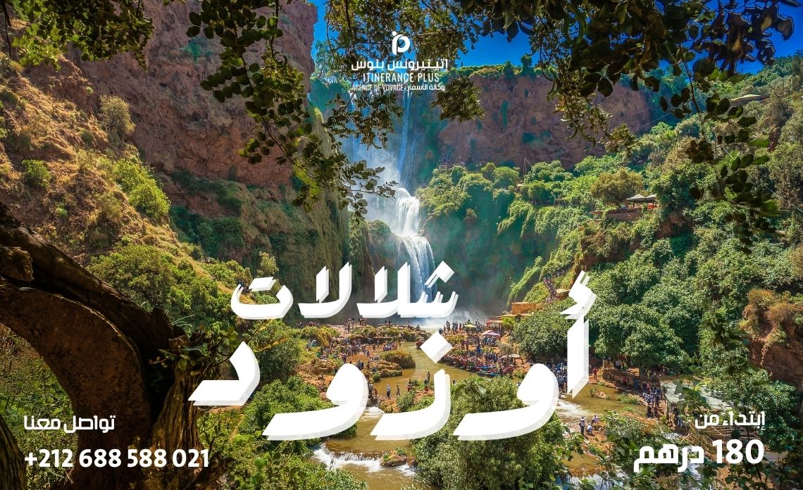رحلتك تبدأ من هنا، برعاية إيتينيرانس بلس