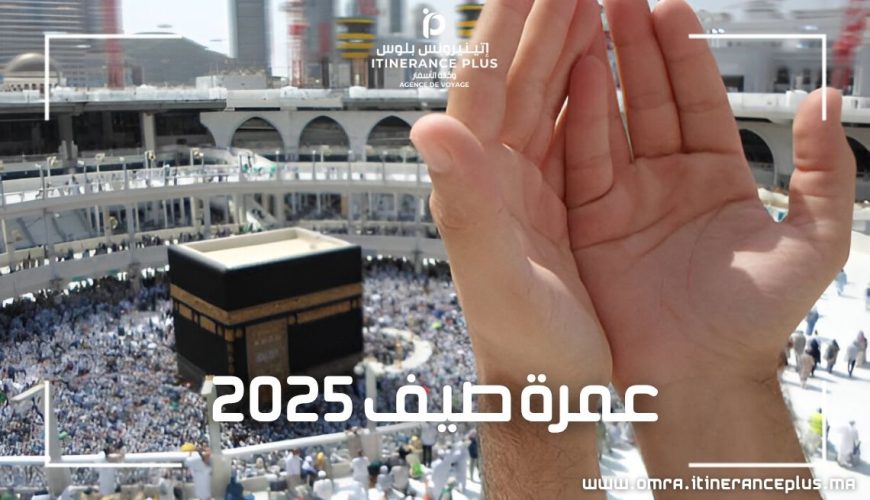 عمرة صيف 2025