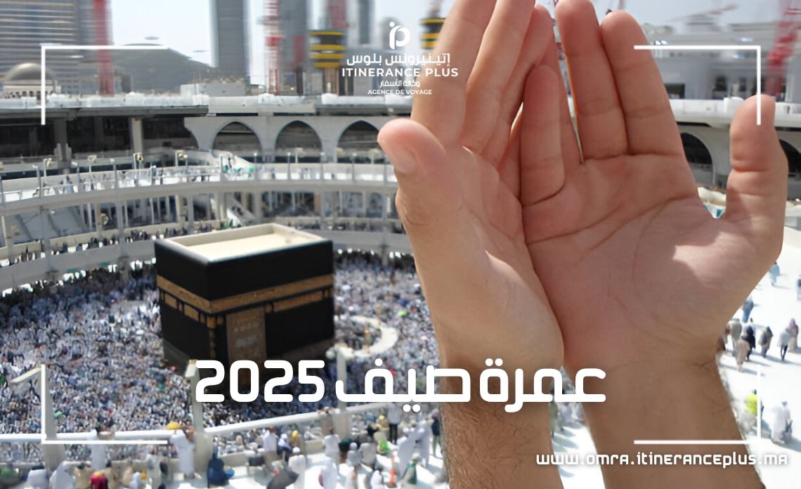 عمرة صيف 2025