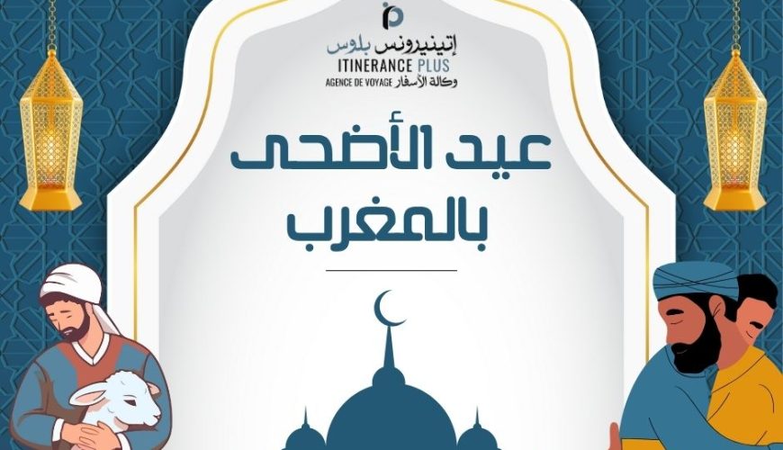 عيد الأضحى بالمغرب