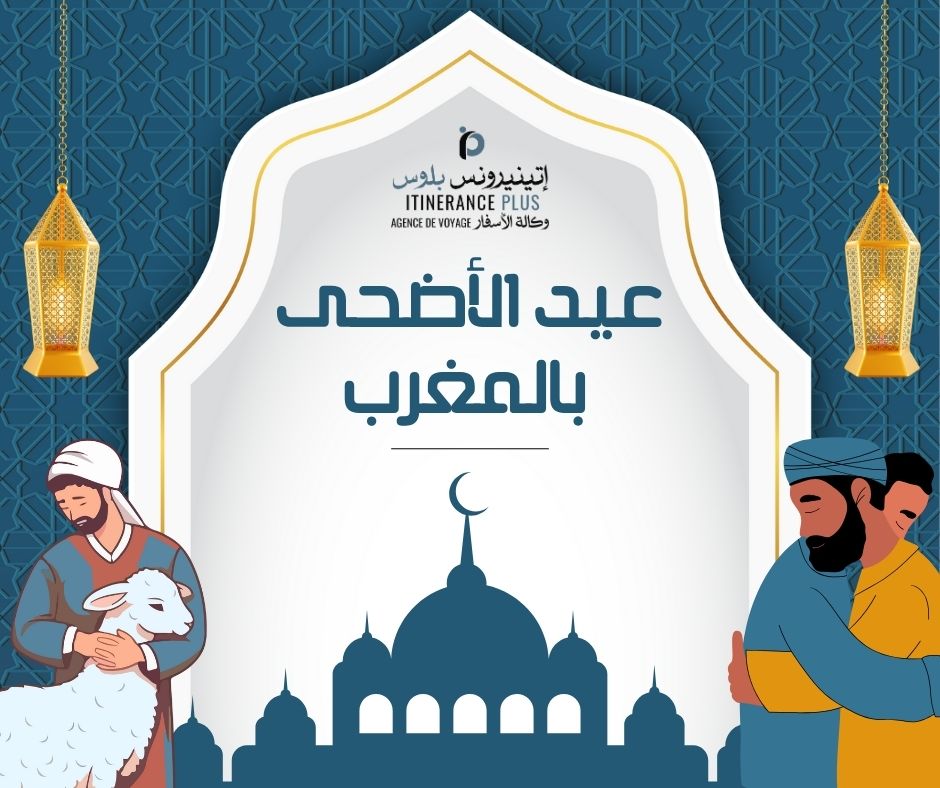 عيد الأضحى بالمغرب