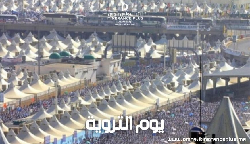 يوم التروية