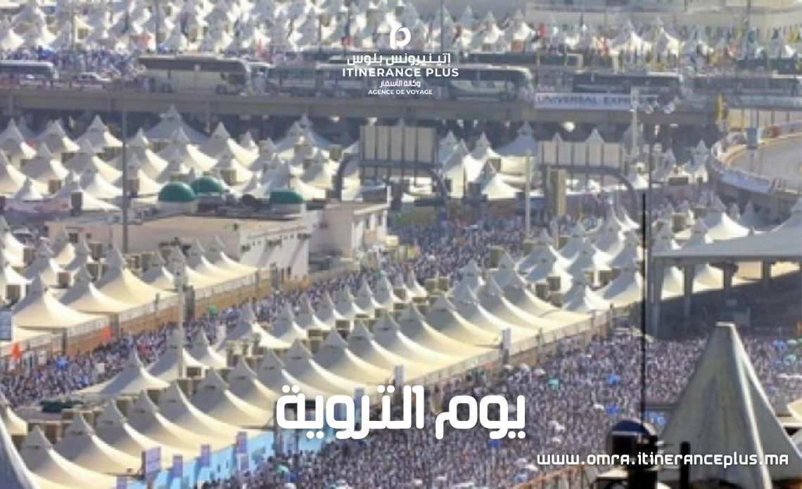 يوم التروية