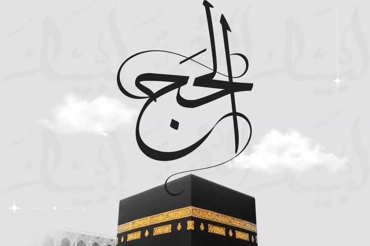 موسم حج 2026/1447